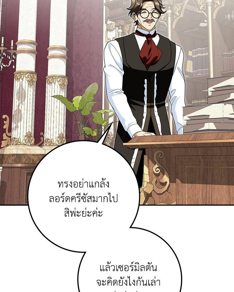 ดัชเชสเชลย - หน้า 105
