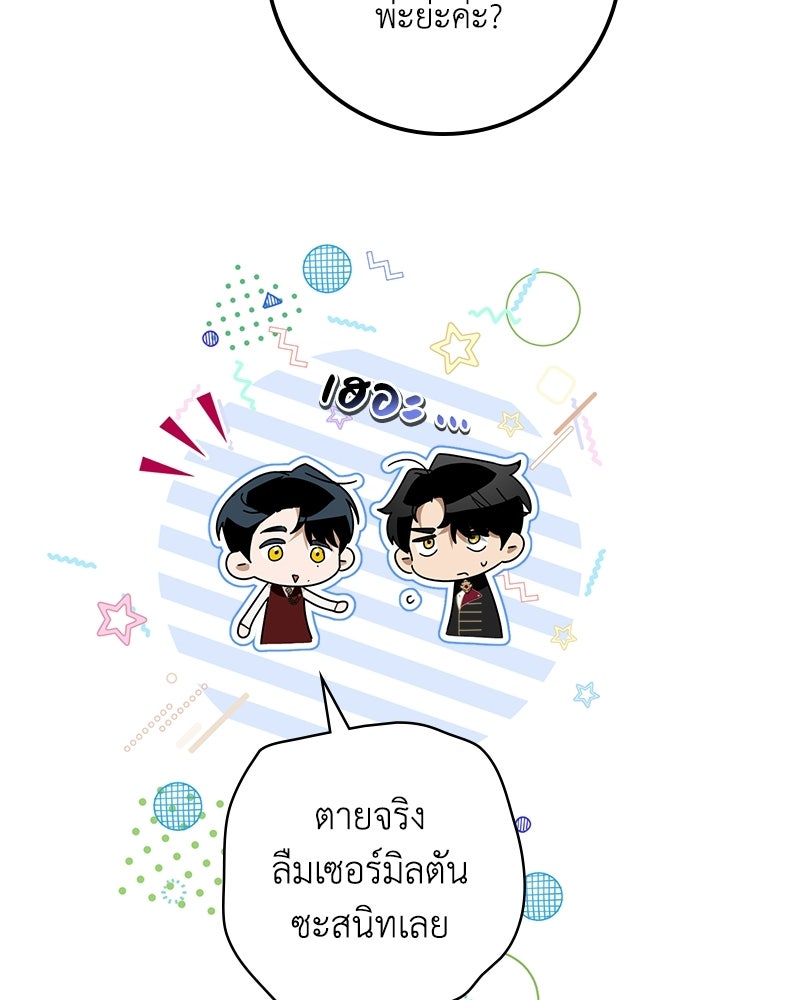 ดัชเชสเชลย - หน้า 106