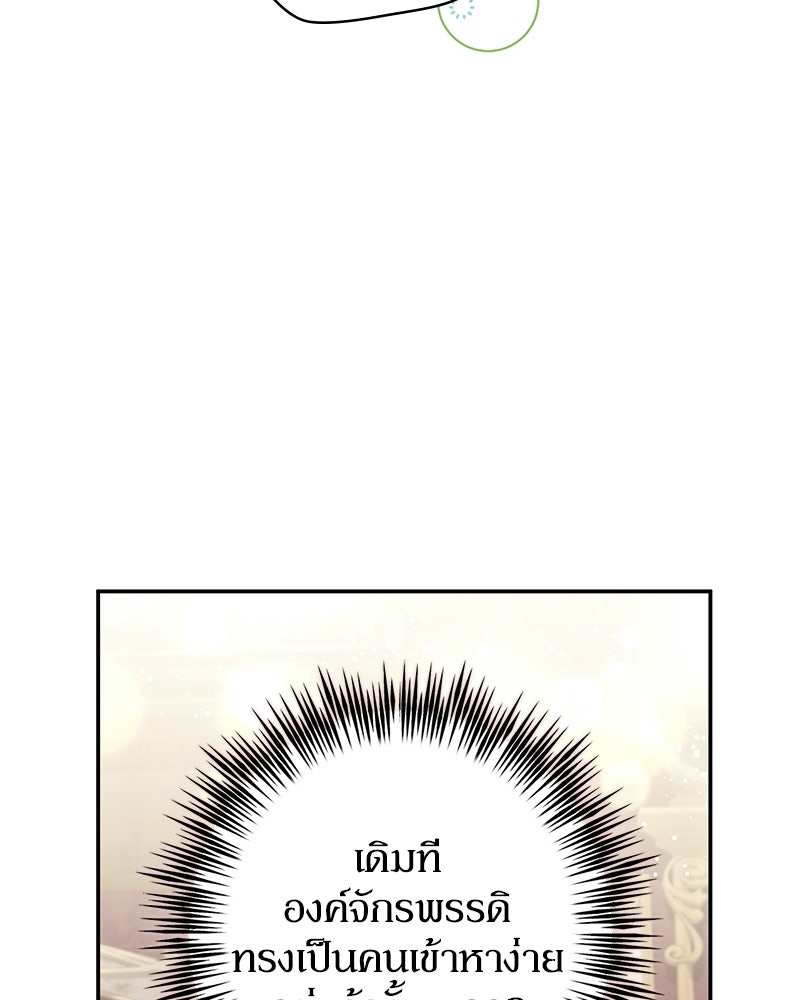 ดัชเชสเชลย - หน้า 107