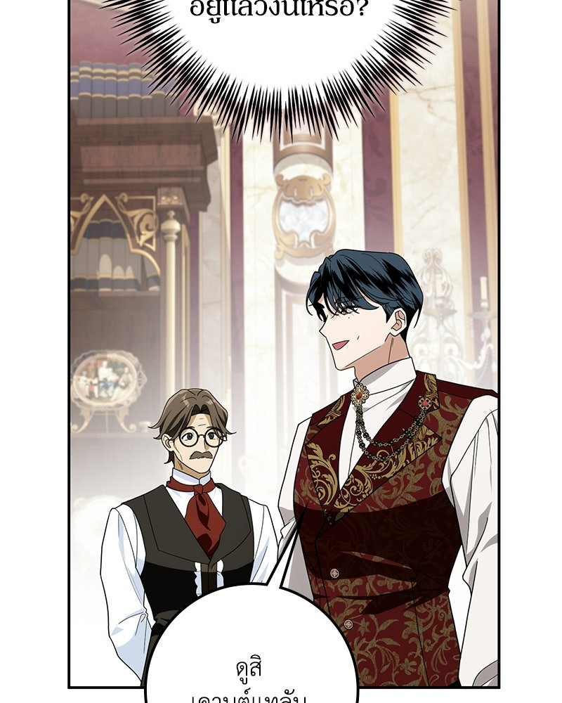 ดัชเชสเชลย - หน้า 108