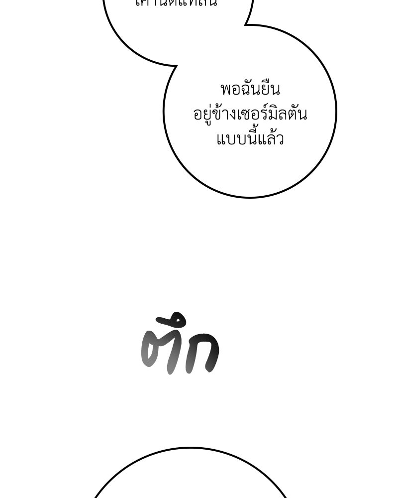 ดัชเชสเชลย - หน้า 109
