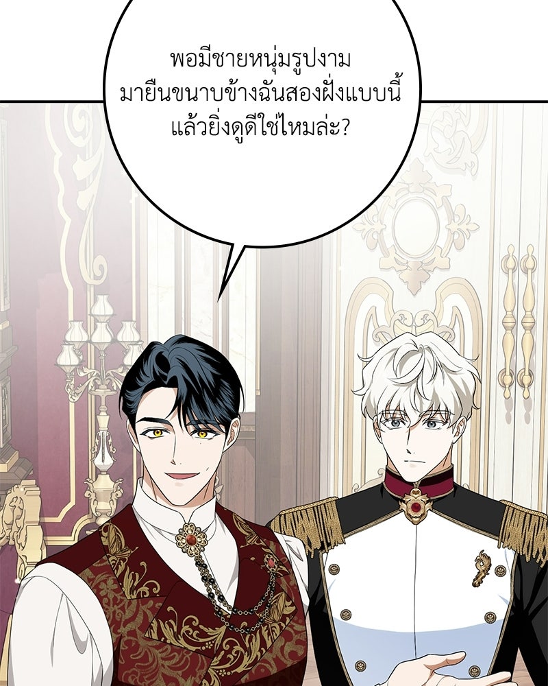 ดัชเชสเชลย - หน้า 110