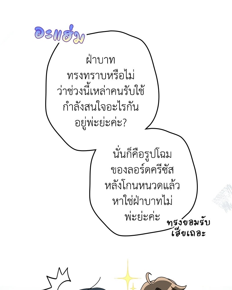 ดัชเชสเชลย - หน้า 113