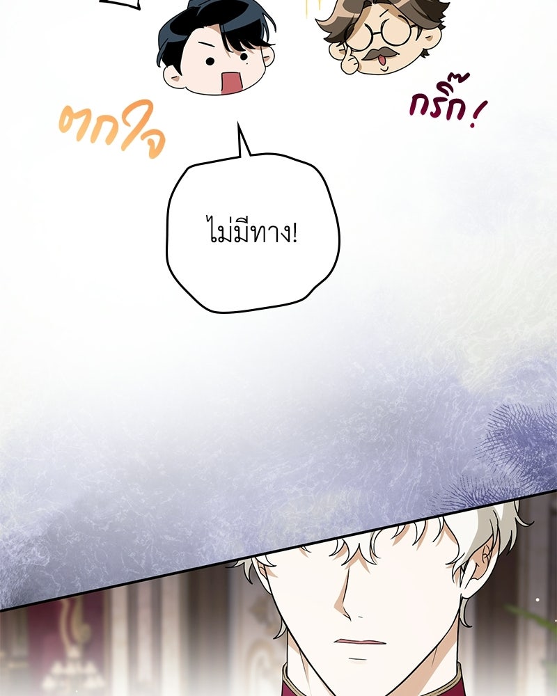 ดัชเชสเชลย - หน้า 114