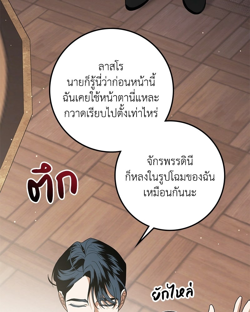 ดัชเชสเชลย - หน้า 117