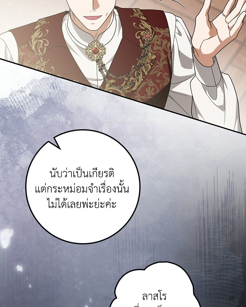 ดัชเชสเชลย - หน้า 118