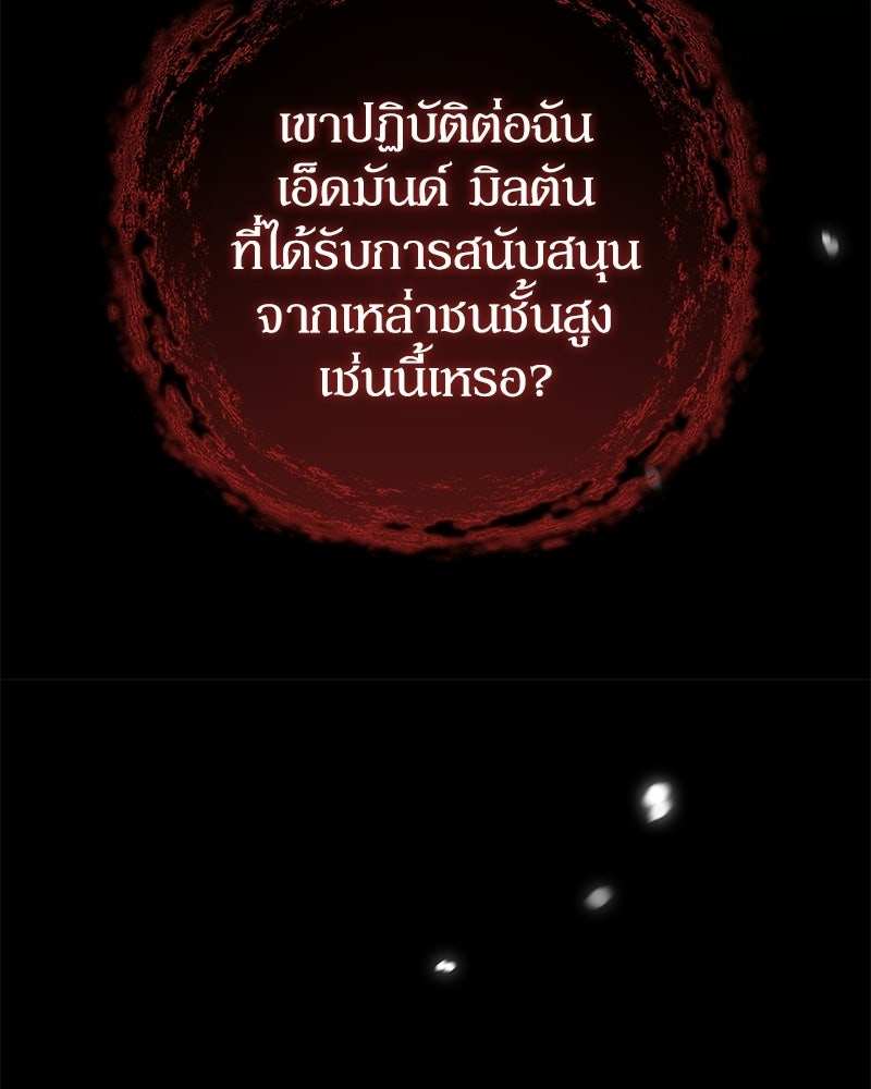 ดัชเชสเชลย - หน้า 121