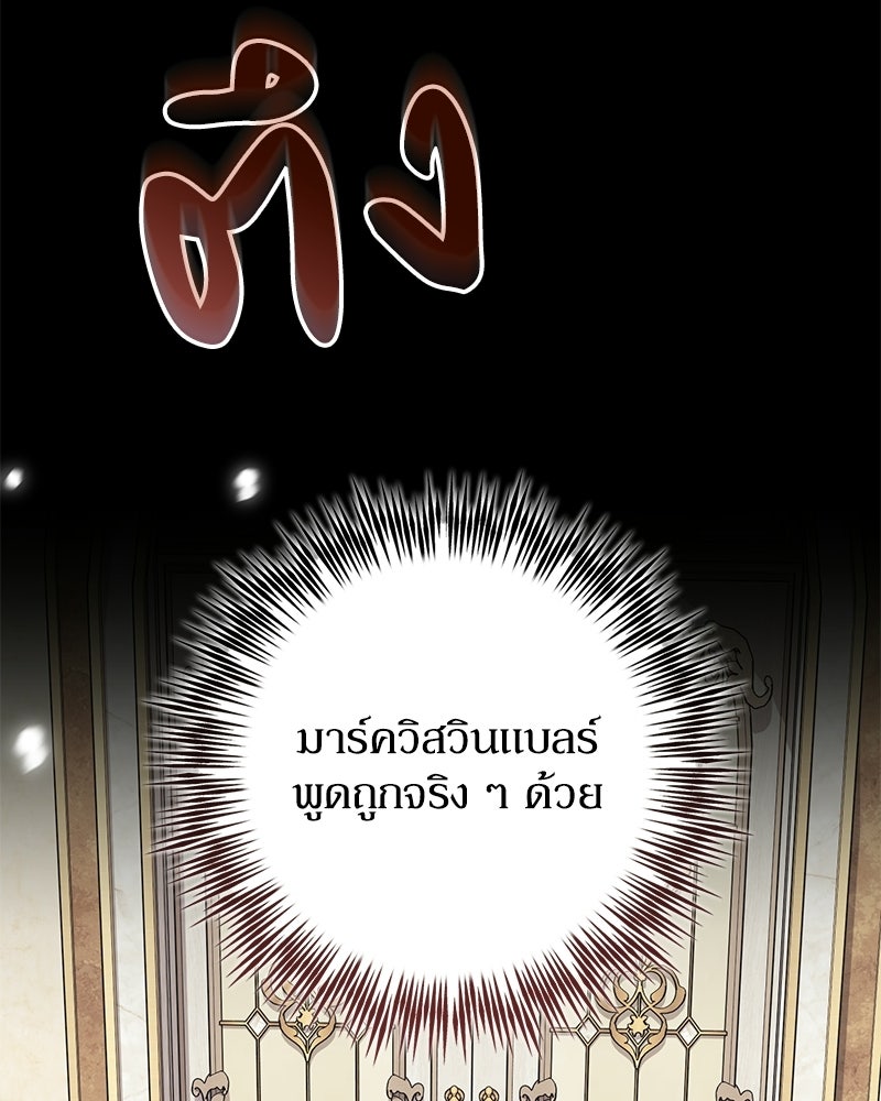 ดัชเชสเชลย - หน้า 122