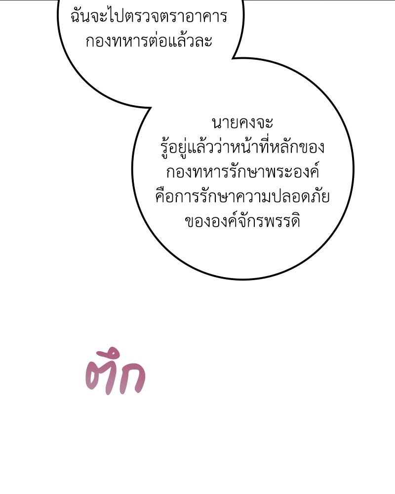 ดัชเชสเชลย - หน้า 124