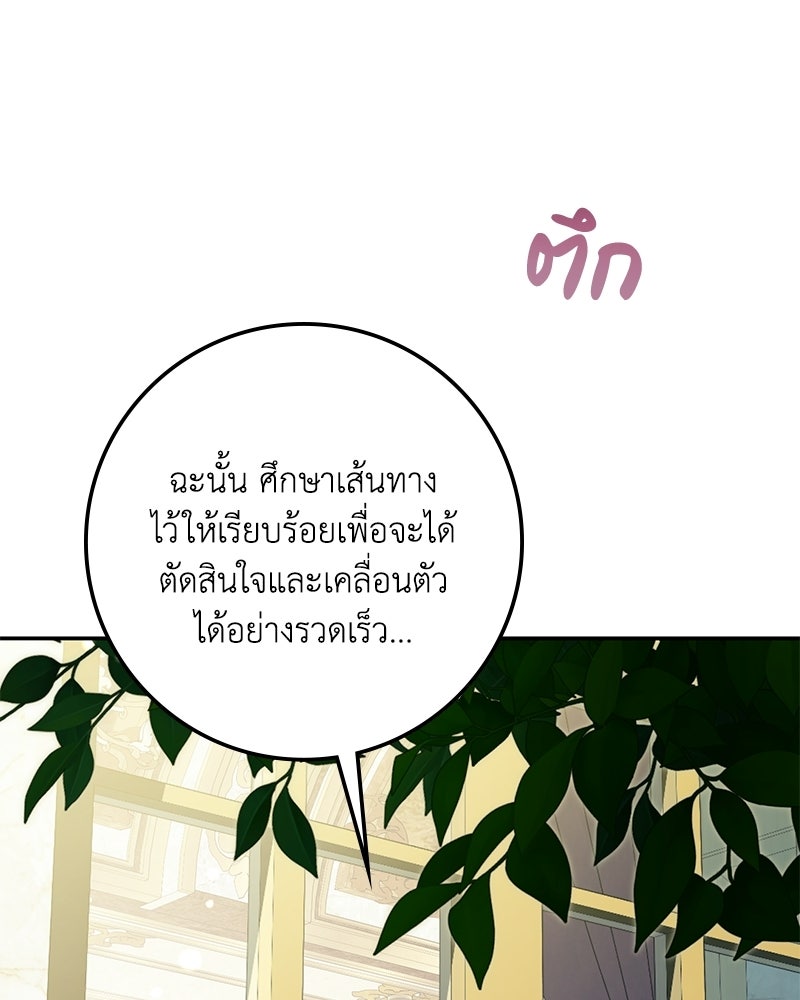 ดัชเชสเชลย - หน้า 125