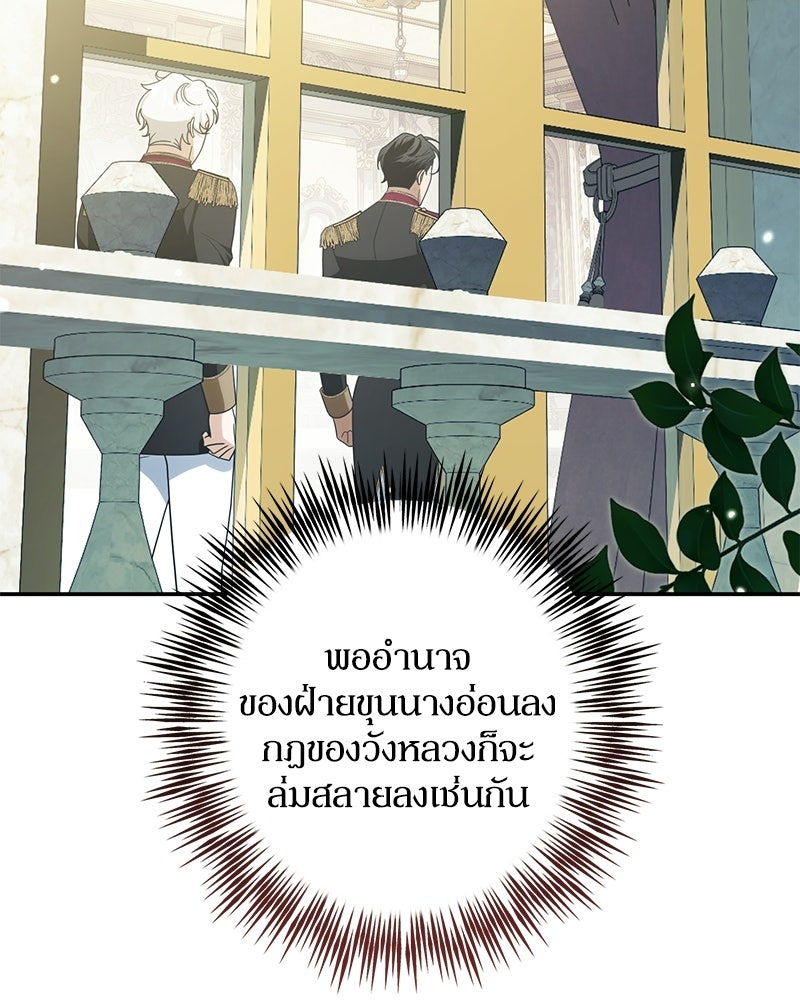 ดัชเชสเชลย - หน้า 126