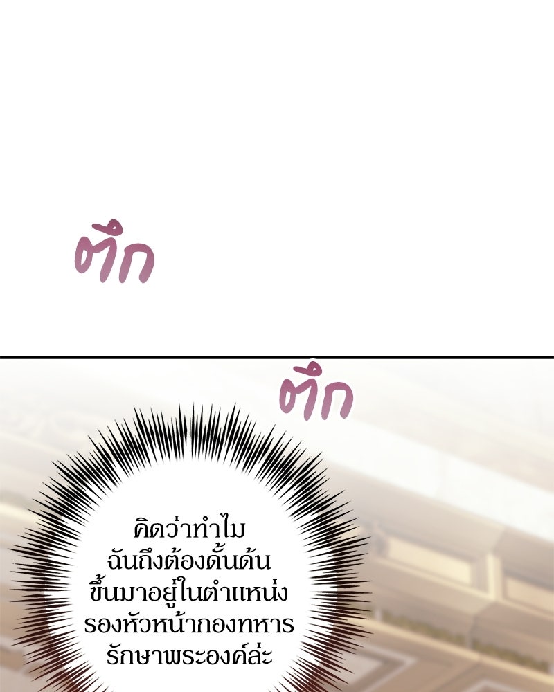 ดัชเชสเชลย - หน้า 127