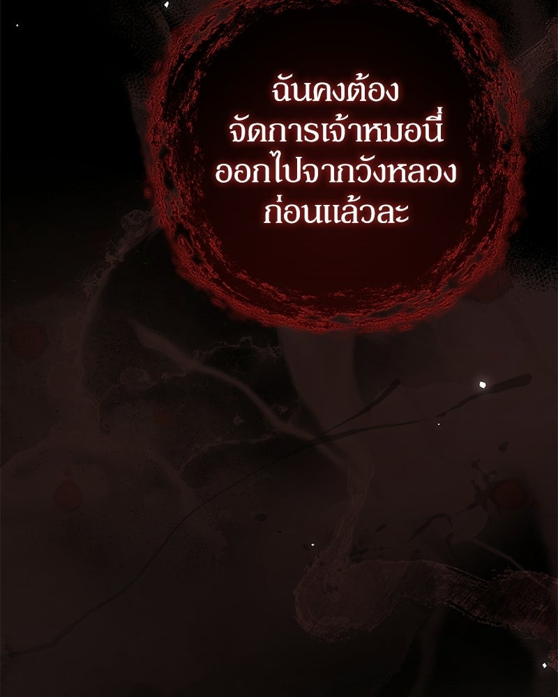 ดัชเชสเชลย - หน้า 130