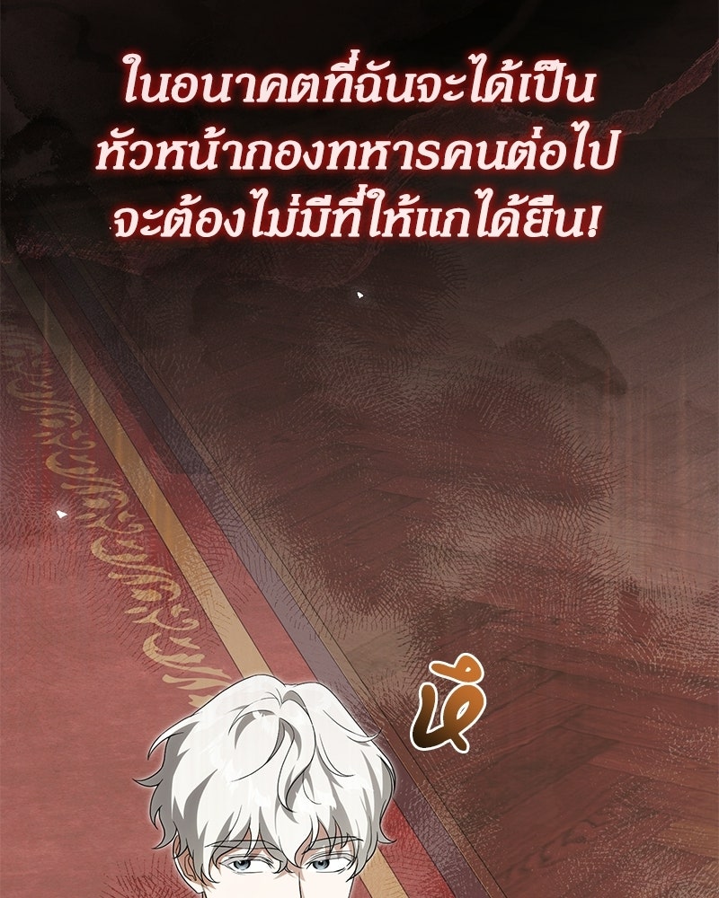 ดัชเชสเชลย - หน้า 131