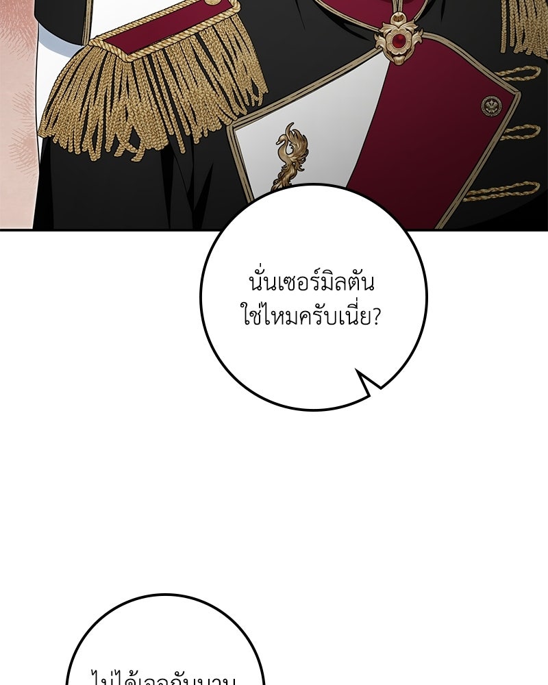 ดัชเชสเชลย - หน้า 133