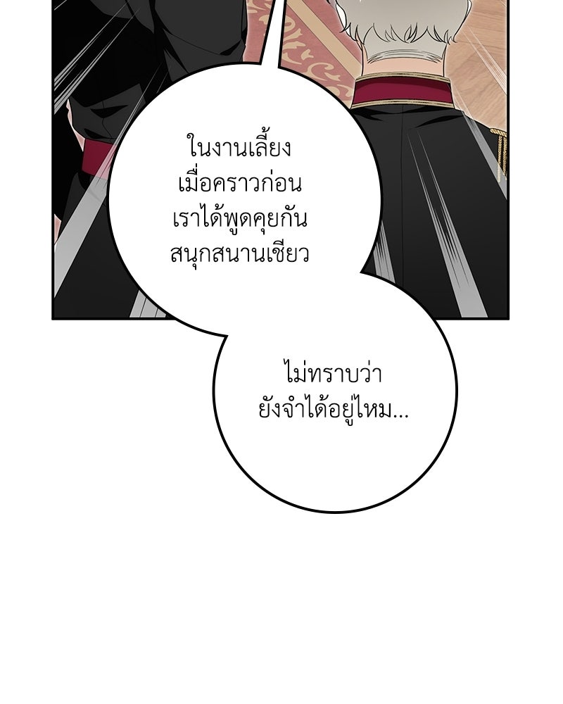 ดัชเชสเชลย - หน้า 135