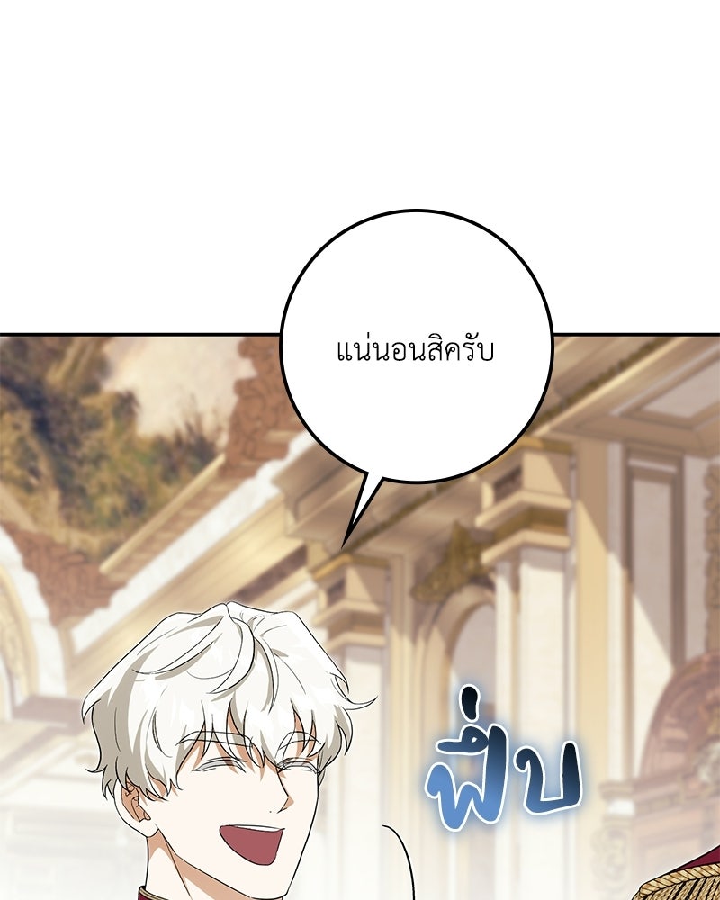ดัชเชสเชลย - หน้า 136