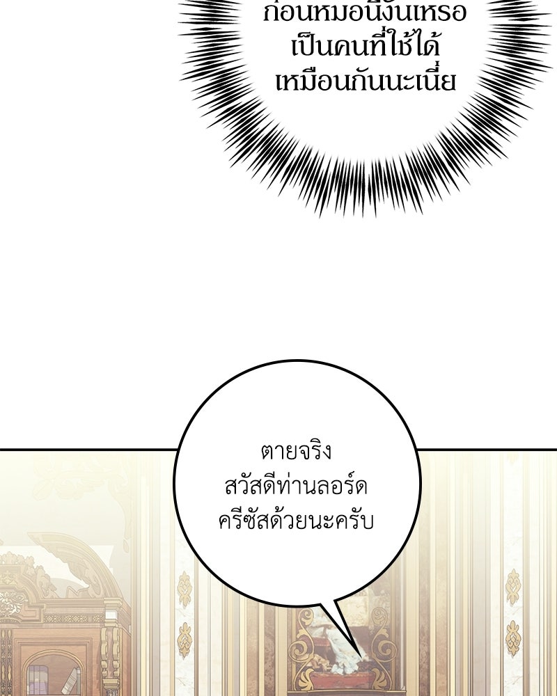 ดัชเชสเชลย - หน้า 138