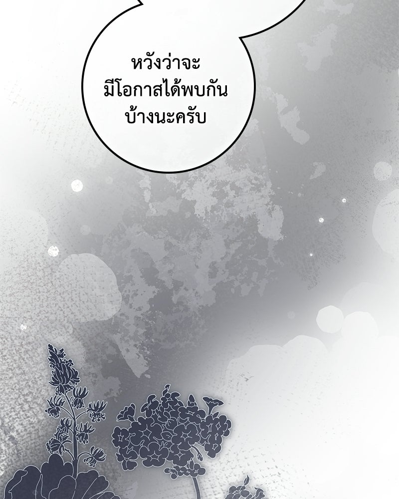 ดัชเชสเชลย - หน้า 140