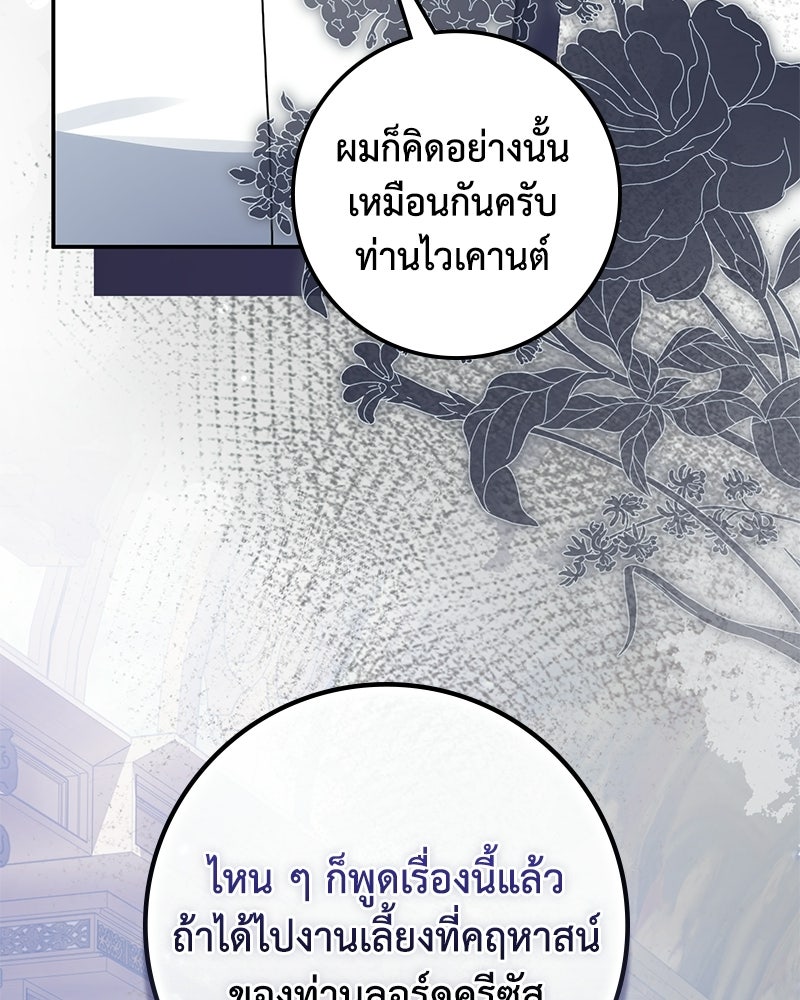 ดัชเชสเชลย - หน้า 142