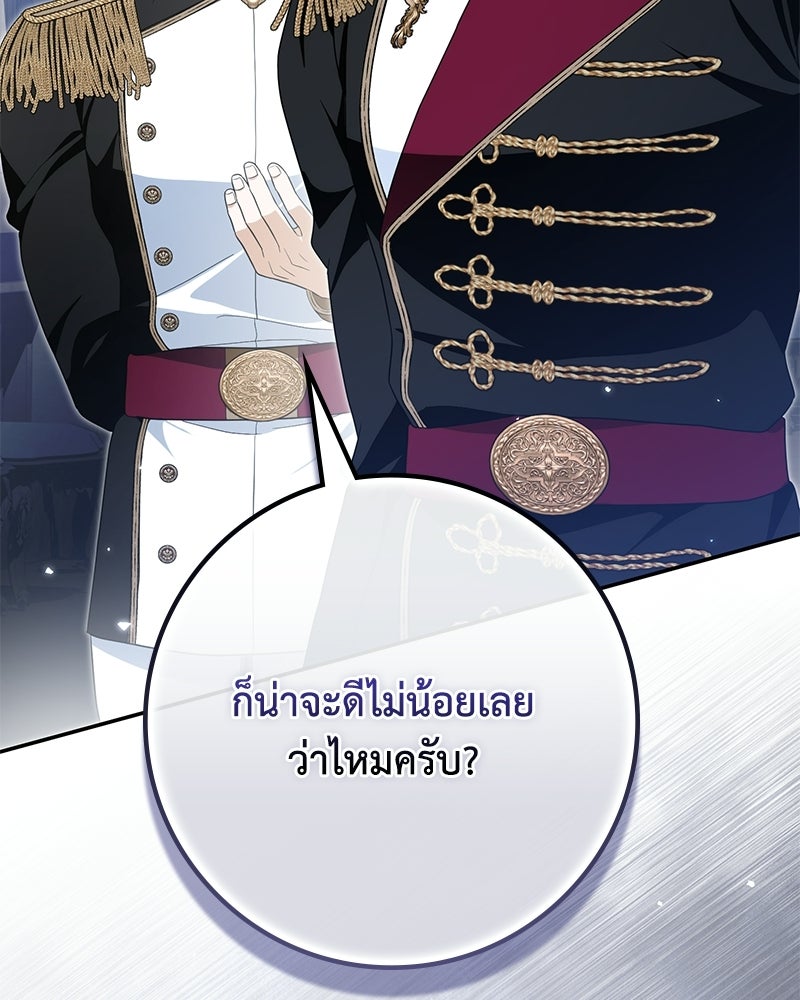 ดัชเชสเชลย - หน้า 144