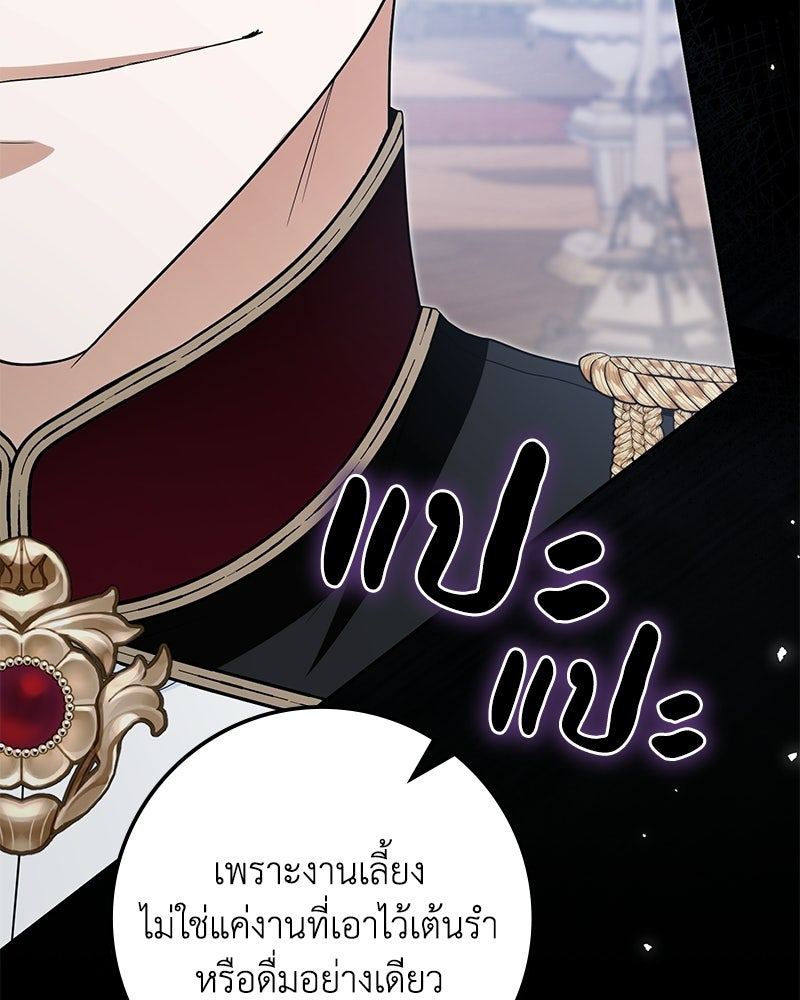 ดัชเชสเชลย - หน้า 148