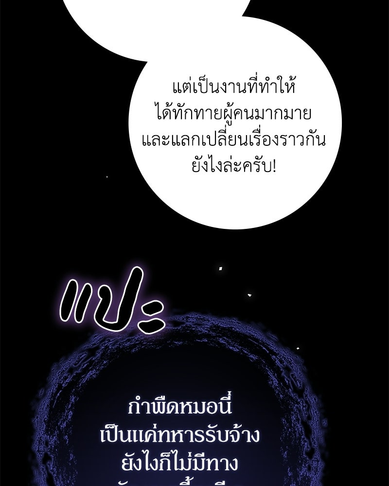 ดัชเชสเชลย - หน้า 149