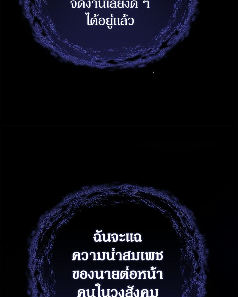 ดัชเชสเชลย - หน้า 150