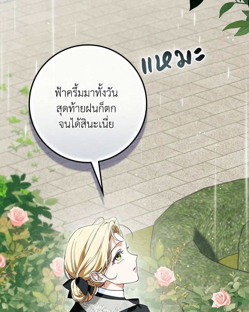 ดัชเชสเชลย - หน้า 154