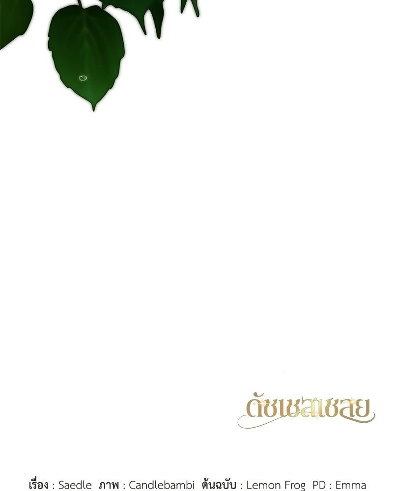 ดัชเชสเชลย - หน้า 158