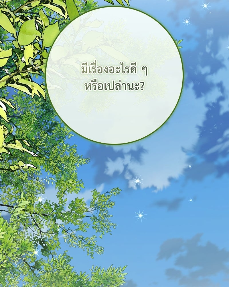 ดัชเชสเชลย - หน้า 19