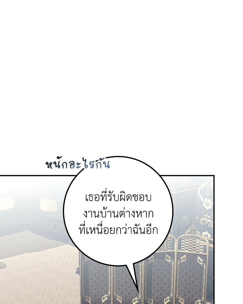 ดัชเชสเชลย - หน้า 26