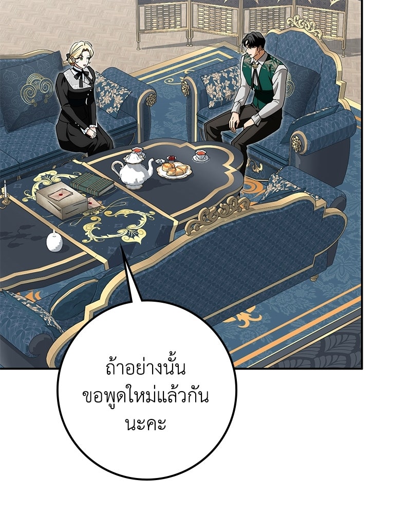 ดัชเชสเชลย - หน้า 27