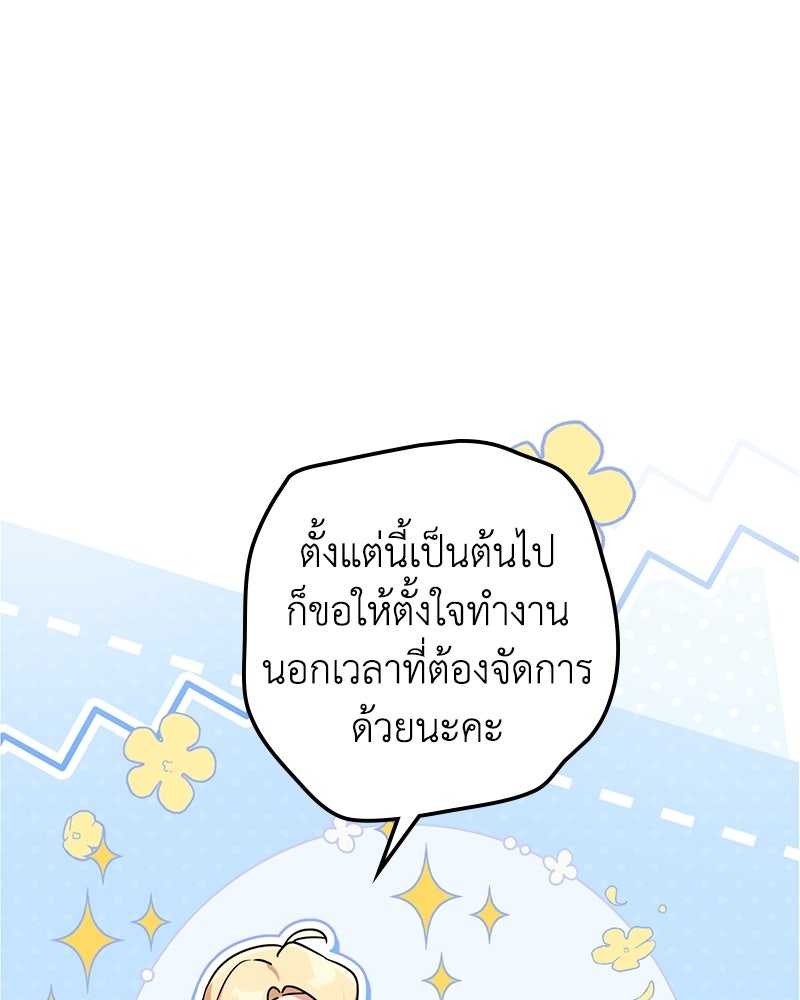 ดัชเชสเชลย - หน้า 28