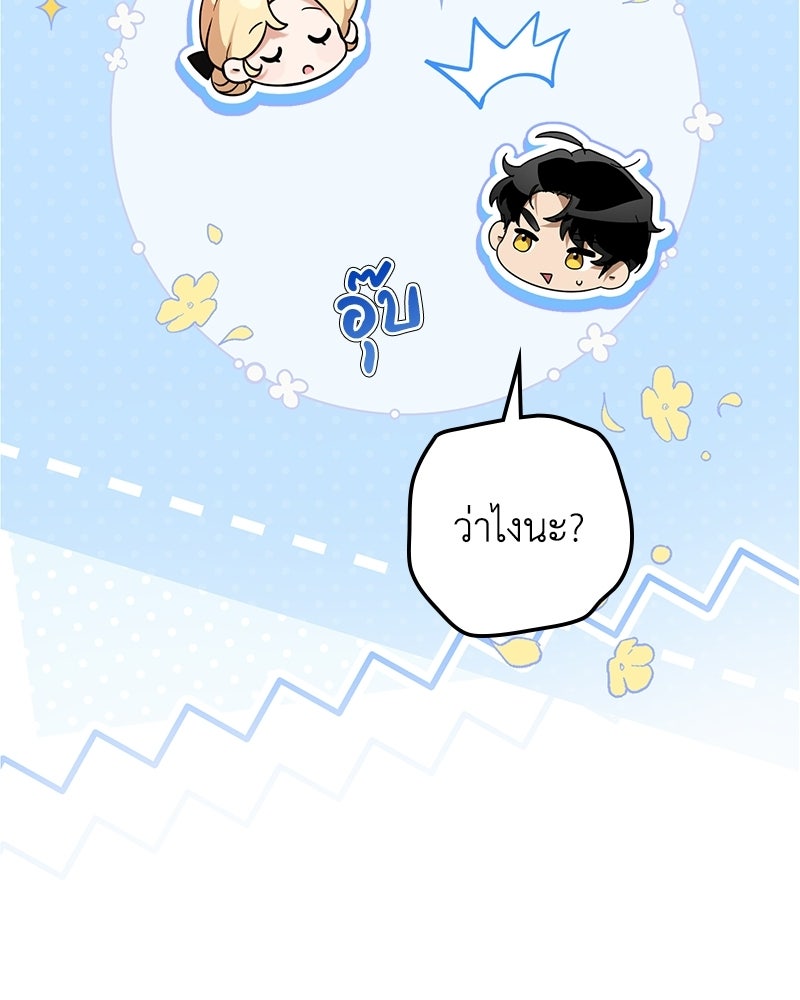 ดัชเชสเชลย - หน้า 29