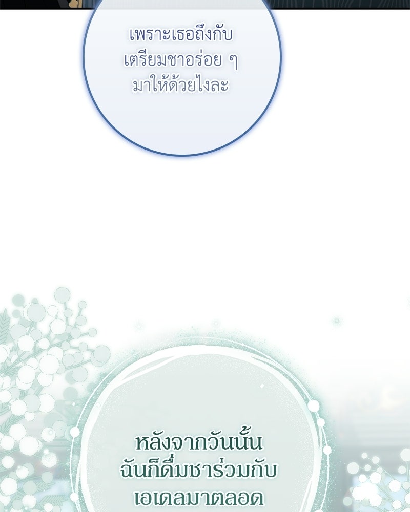 ดัชเชสเชลย - หน้า 32