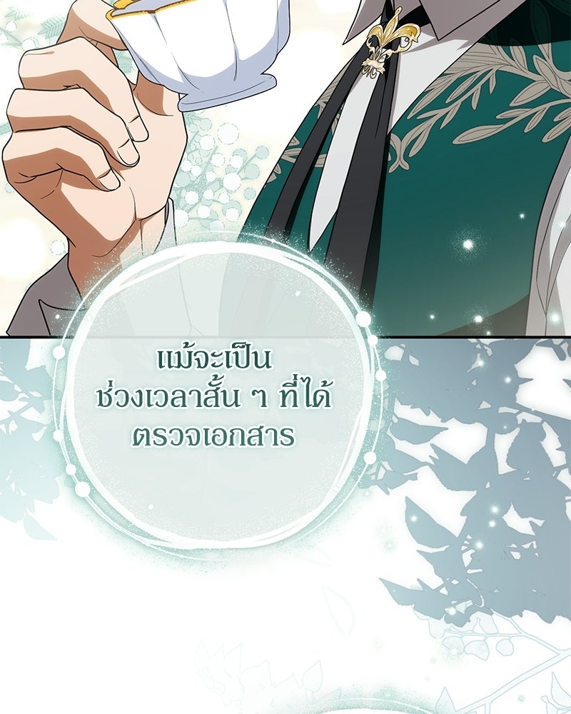 ดัชเชสเชลย - หน้า 34
