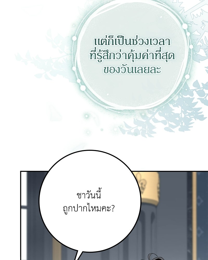 ดัชเชสเชลย - หน้า 35