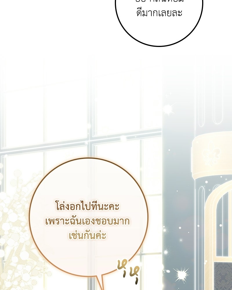 ดัชเชสเชลย - หน้า 37