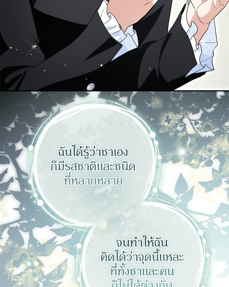 ดัชเชสเชลย - หน้า 39