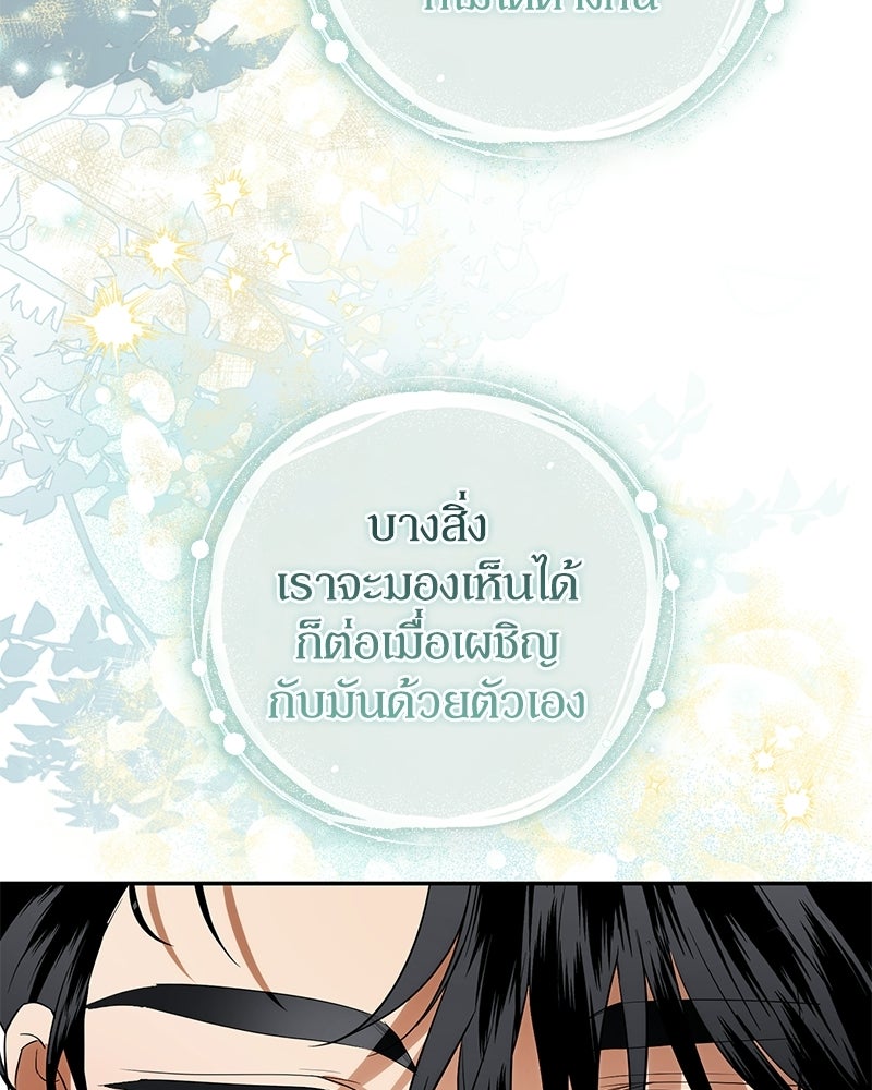 ดัชเชสเชลย - หน้า 40