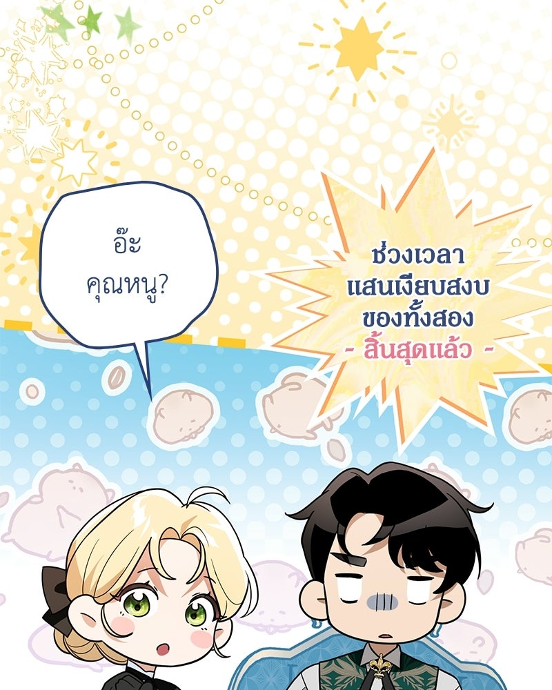 ดัชเชสเชลย - หน้า 43