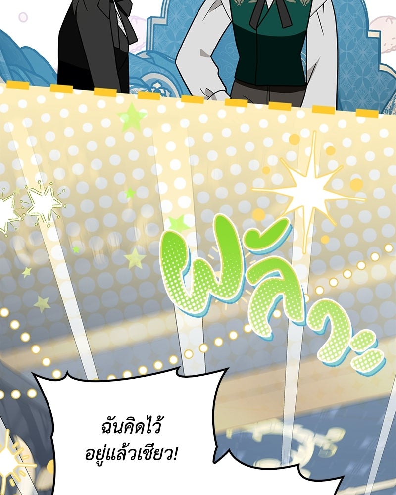 ดัชเชสเชลย - หน้า 44