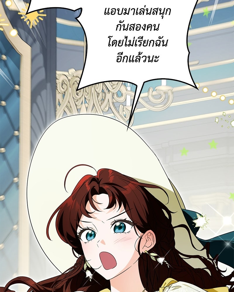 ดัชเชสเชลย - หน้า 45
