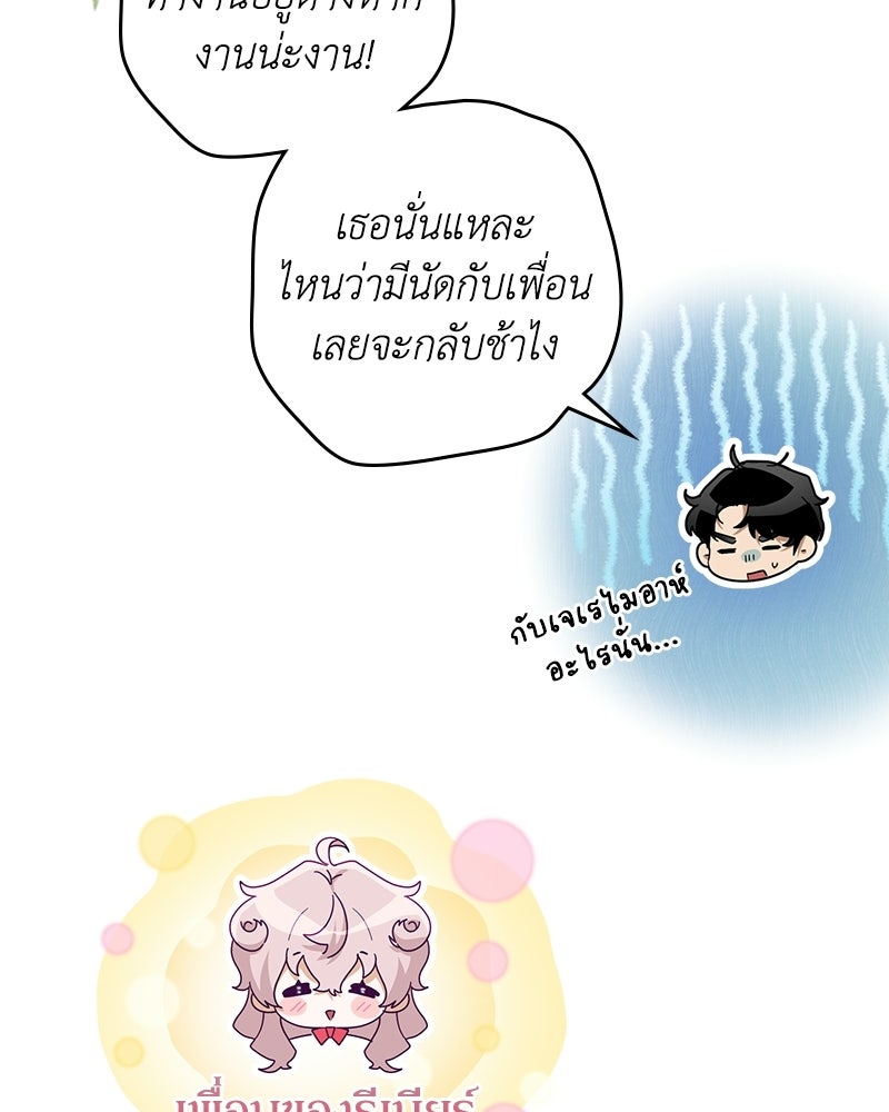 ดัชเชสเชลย - หน้า 47