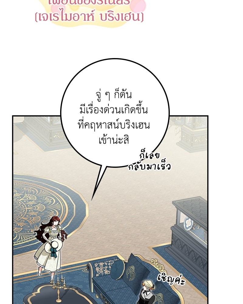 ดัชเชสเชลย - หน้า 48