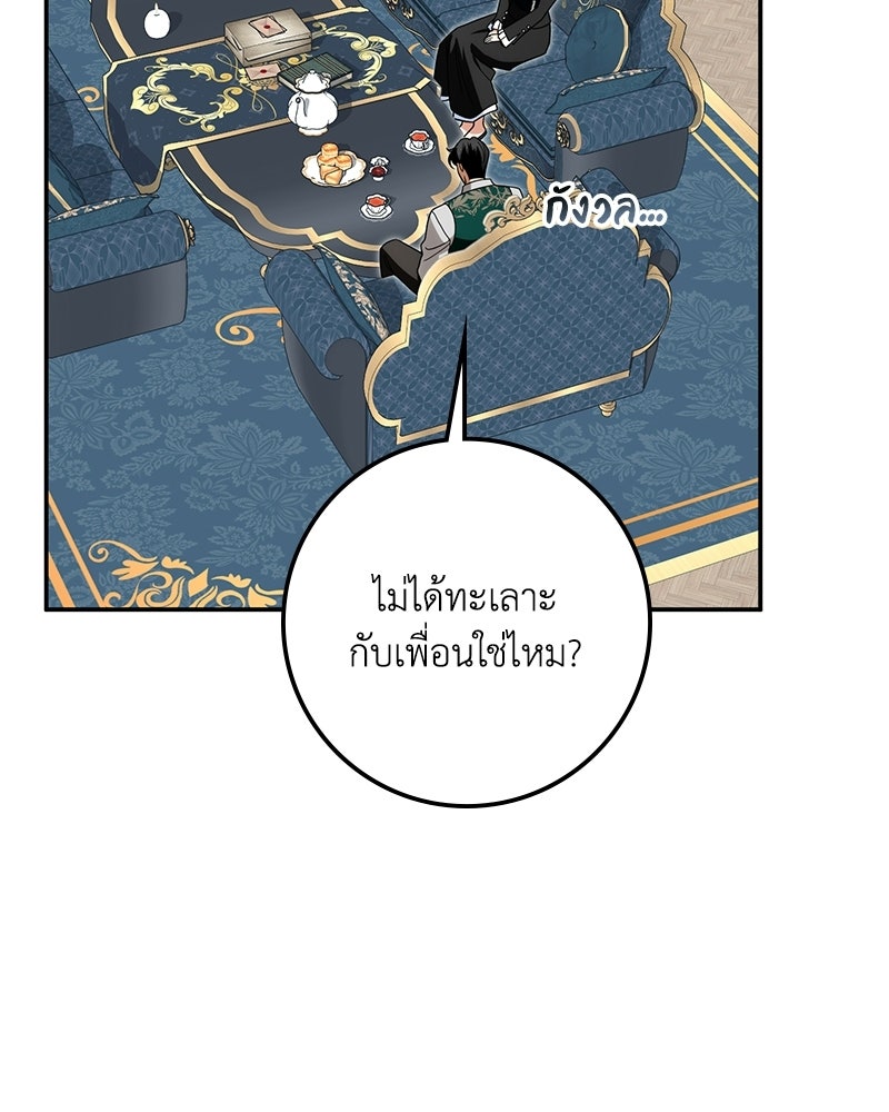 ดัชเชสเชลย - หน้า 49