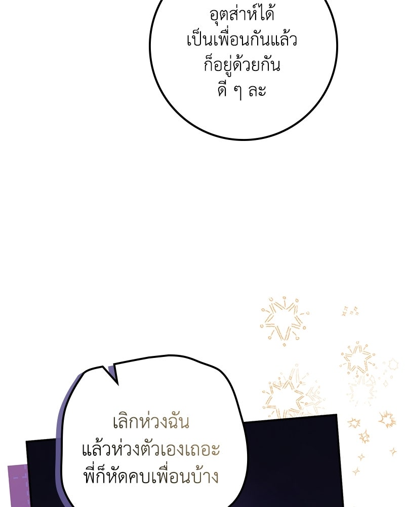 ดัชเชสเชลย - หน้า 52