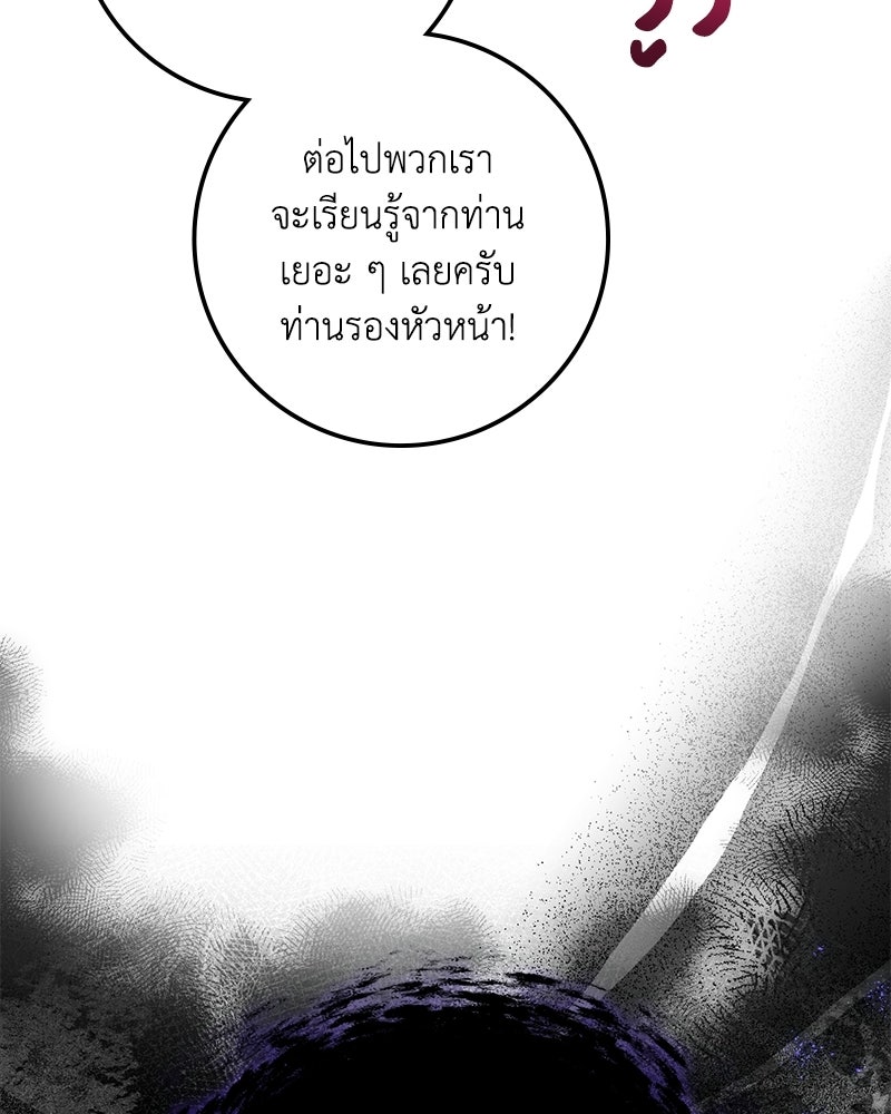 ดัชเชสเชลย - หน้า 71