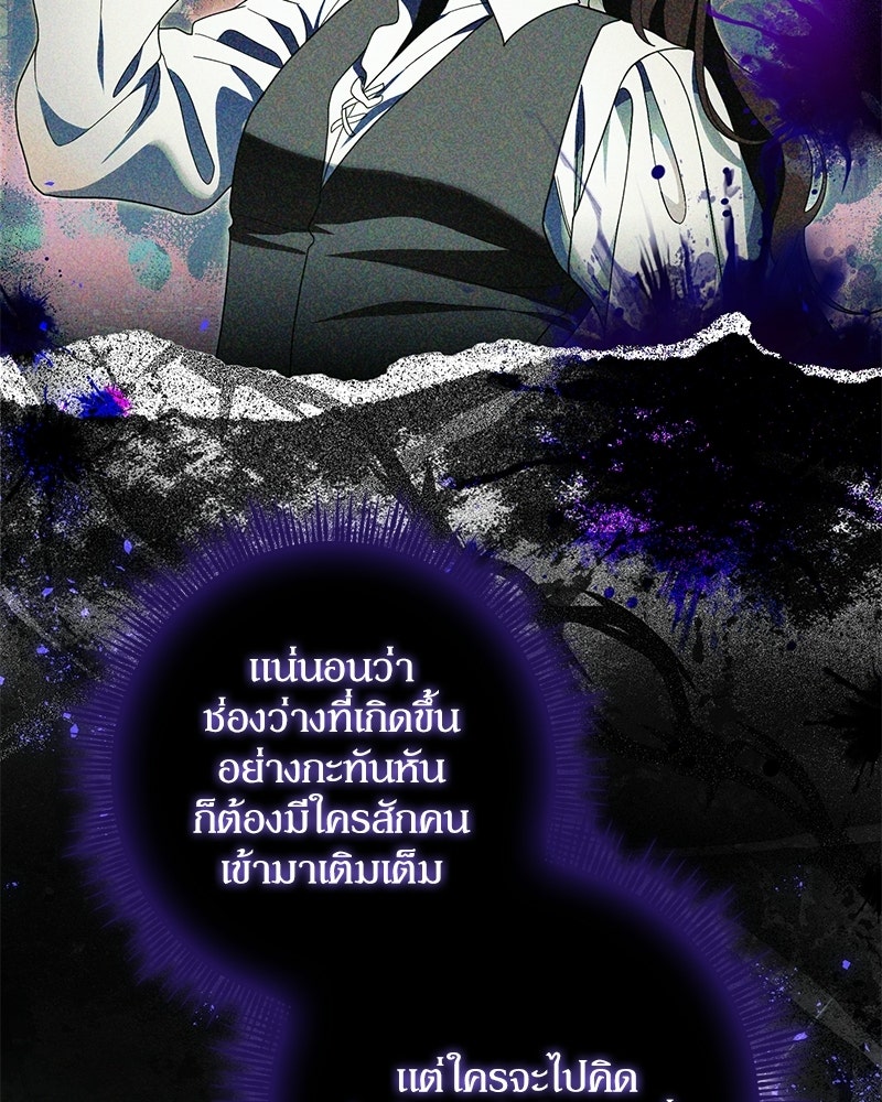 ดัชเชสเชลย - หน้า 73